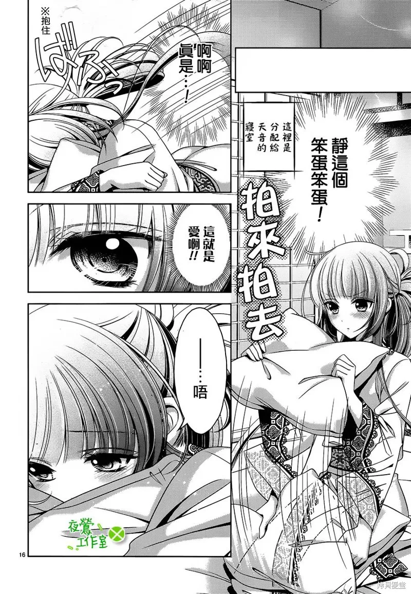 神明大人×本大人×夫君大人!?,第13话,第16张