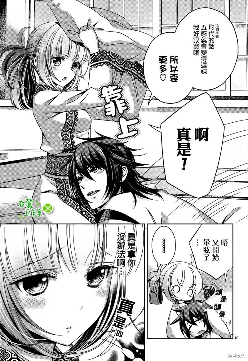 神明大人×本大人×夫君大人!?,第13话,第19张