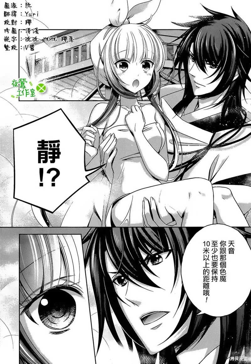神明大人×本大人×夫君大人!?,第13话,第2张