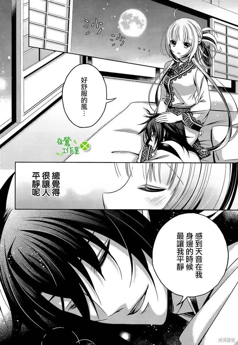 神明大人×本大人×夫君大人!?,第13话,第20张