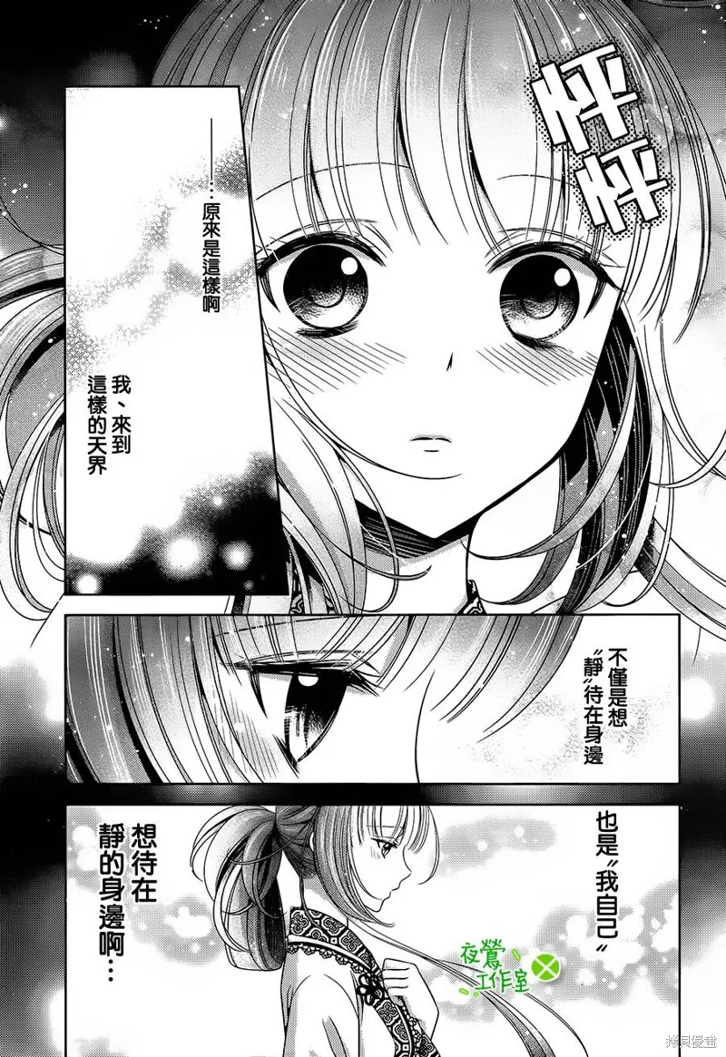 神明大人×本大人×夫君大人!?,第13话,第21张