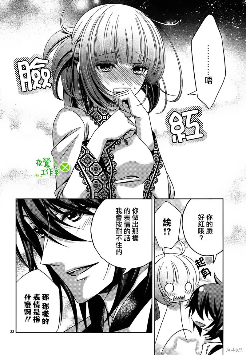 神明大人×本大人×夫君大人!?,第13话,第22张