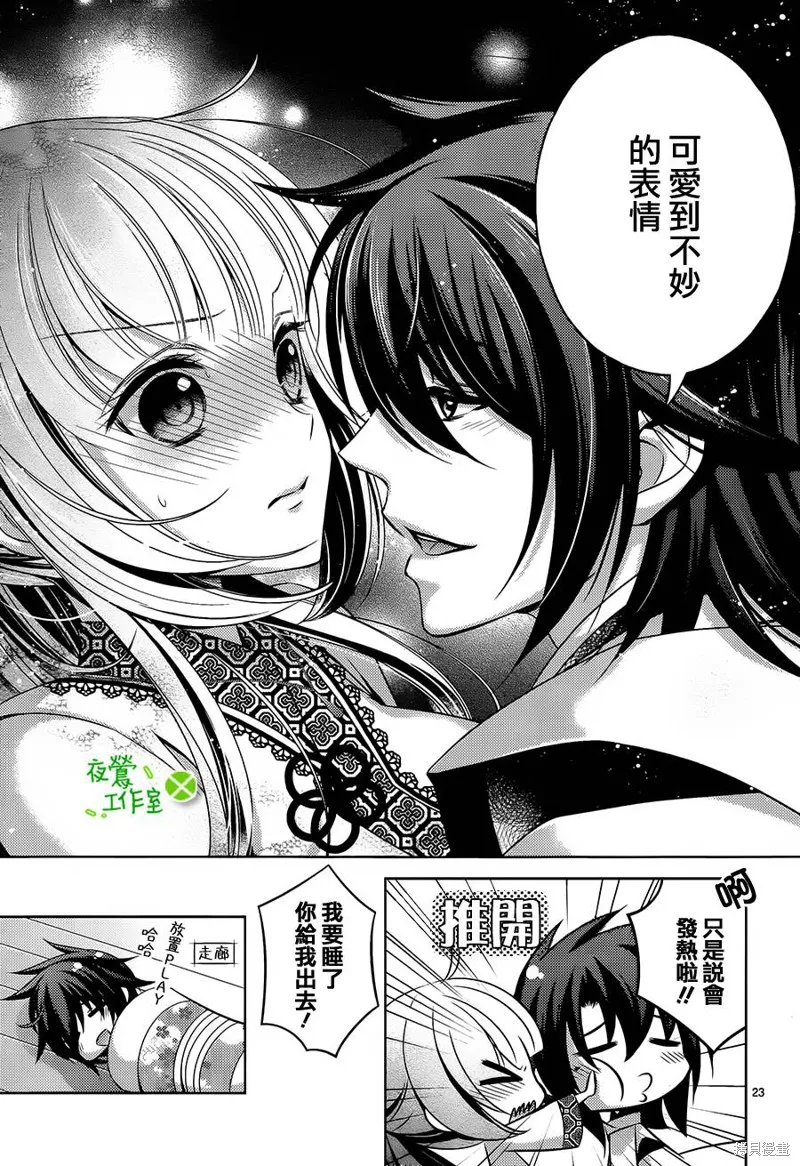 神明大人×本大人×夫君大人!?,第13话,第23张