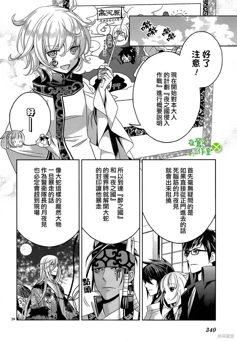 神明大人×本大人×夫君大人!?,第13话,第24张
