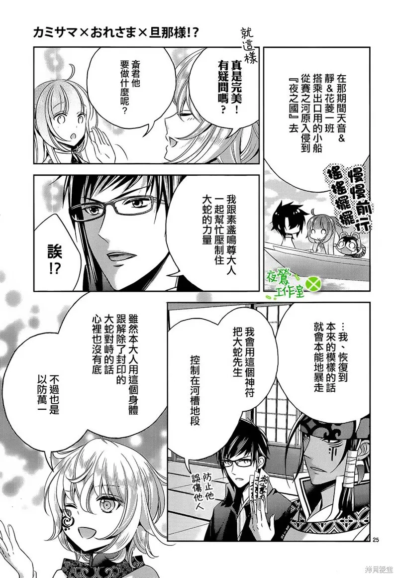 神明大人×本大人×夫君大人!?,第13话,第25张