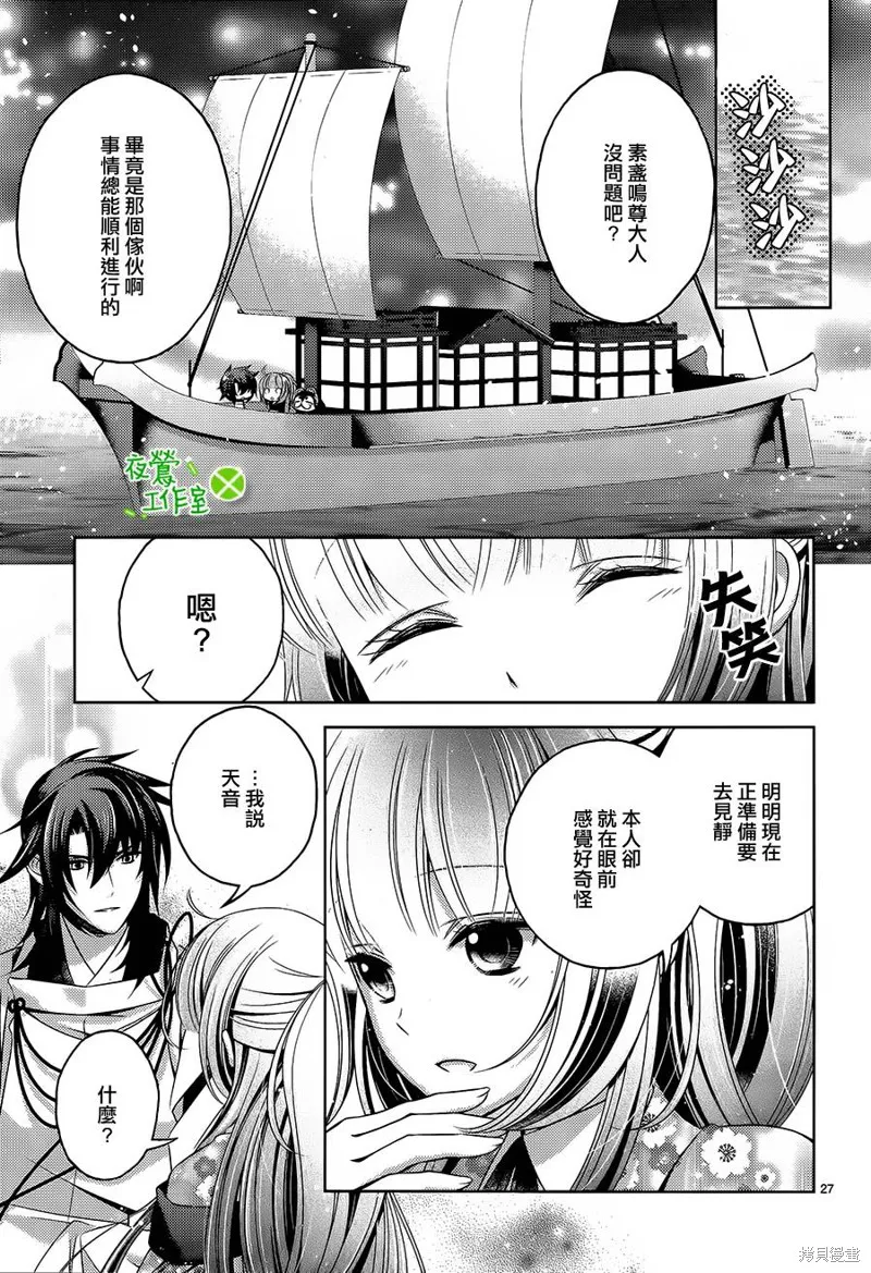 神明大人×本大人×夫君大人!?,第13话,第27张