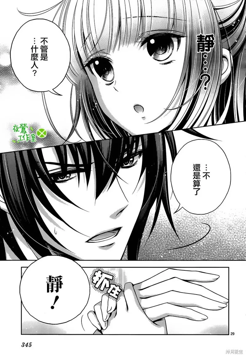 神明大人×本大人×夫君大人!?,第13话,第29张