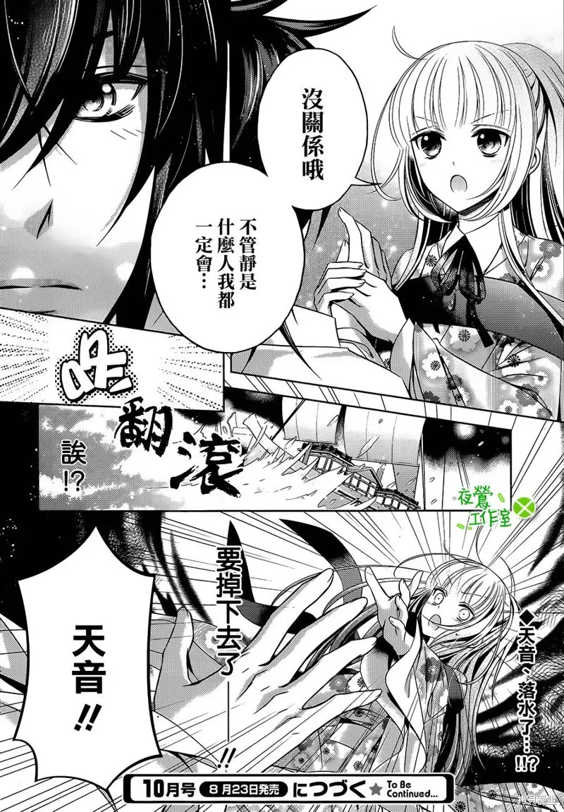 神明大人×本大人×夫君大人!?,第13话,第30张