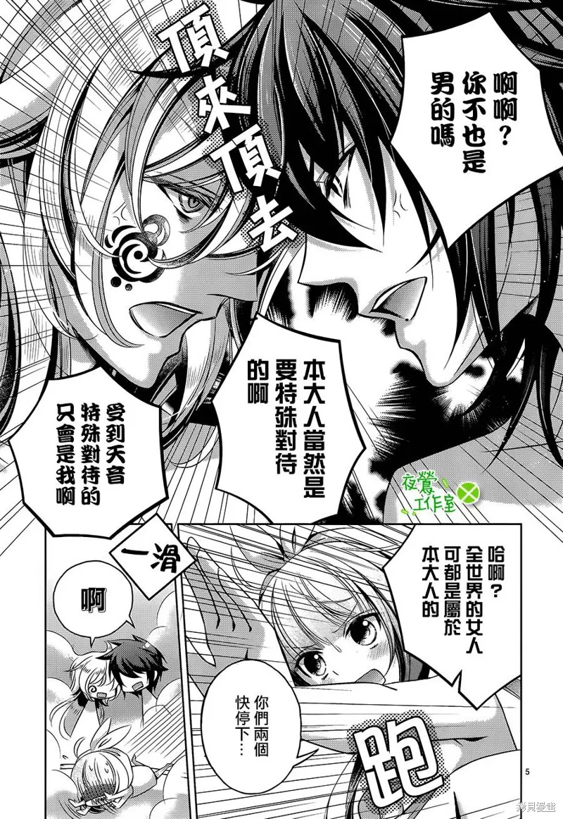 神明大人×本大人×夫君大人!?,第13话,第5张