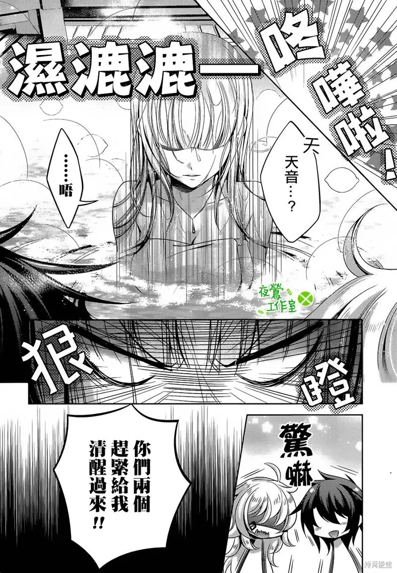 神明大人×本大人×夫君大人!?,第13话,第6张