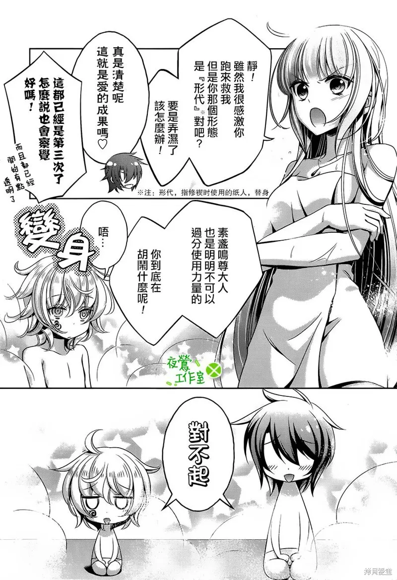 神明大人×本大人×夫君大人!?,第13话,第7张