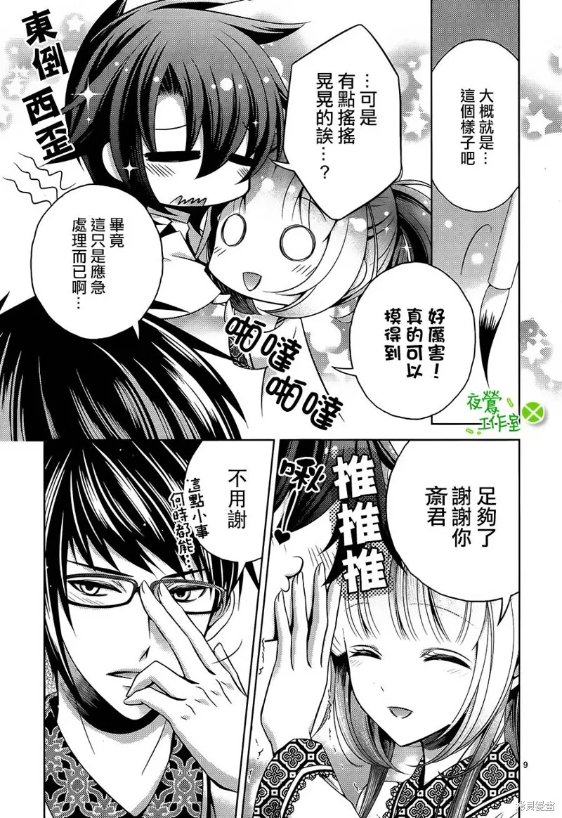 神明大人×本大人×夫君大人!?,第13话,第9张