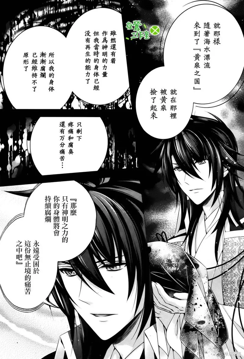 神明大人×本大人×夫君大人!?,第21话,第11张