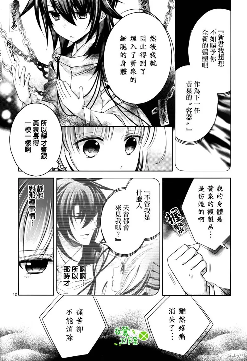 神明大人×本大人×夫君大人!?,第21话,第12张