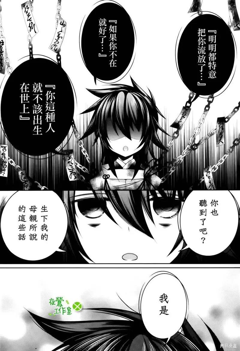 神明大人×本大人×夫君大人!?,第21话,第13张