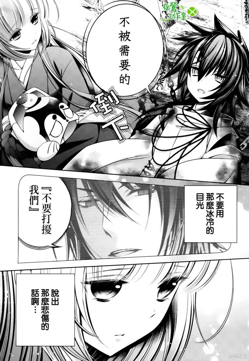 神明大人×本大人×夫君大人!?,第21话,第14张