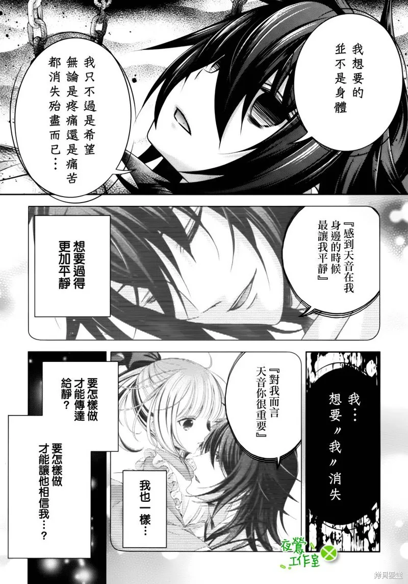 神明大人×本大人×夫君大人!?,第21话,第15张