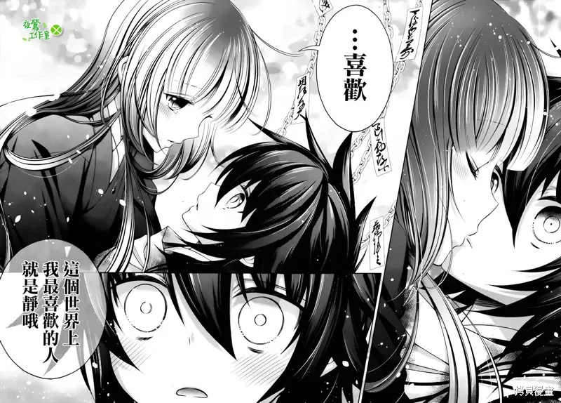 神明大人×本大人×夫君大人!?,第21话,第16张