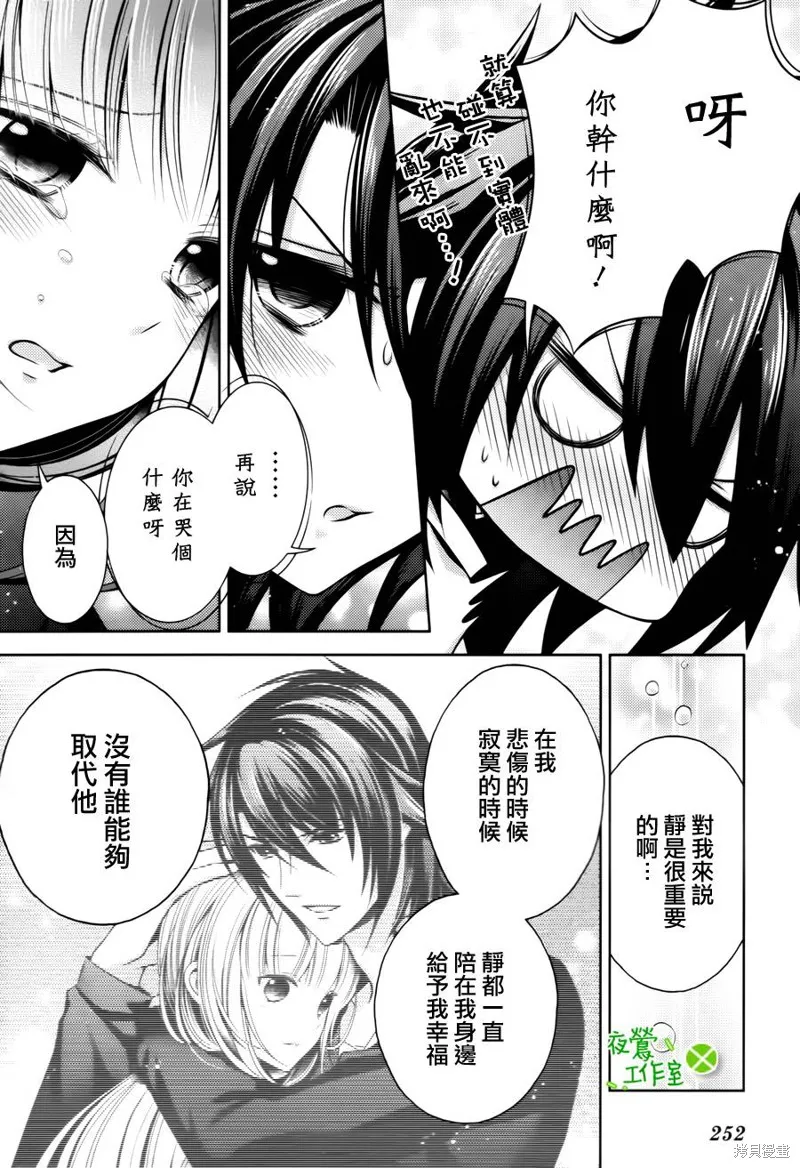 神明大人×本大人×夫君大人!?,第21话,第17张