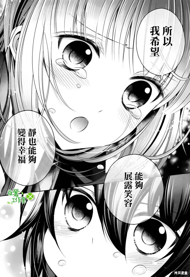 神明大人×本大人×夫君大人!?,第21话,第18张