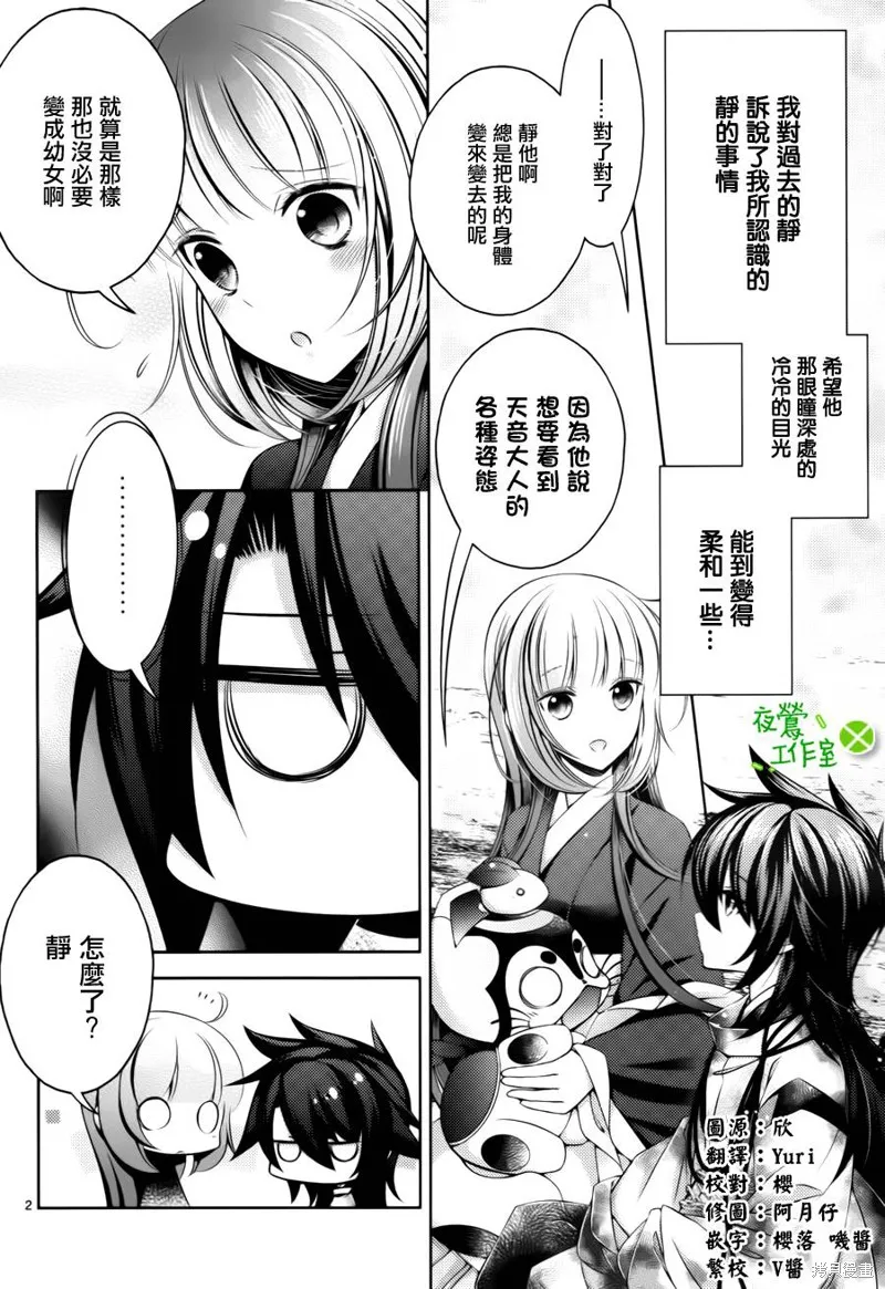 神明大人×本大人×夫君大人!?,第21话,第2张