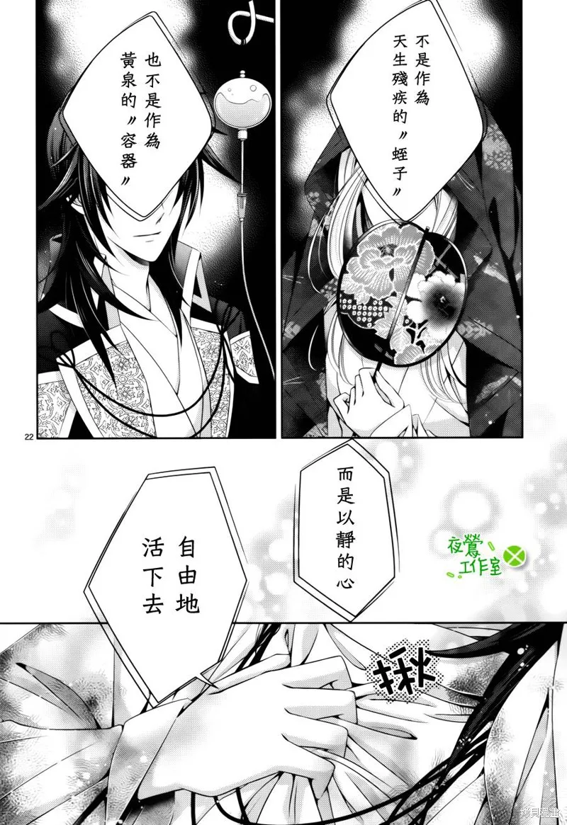 神明大人×本大人×夫君大人!?,第21话,第21张