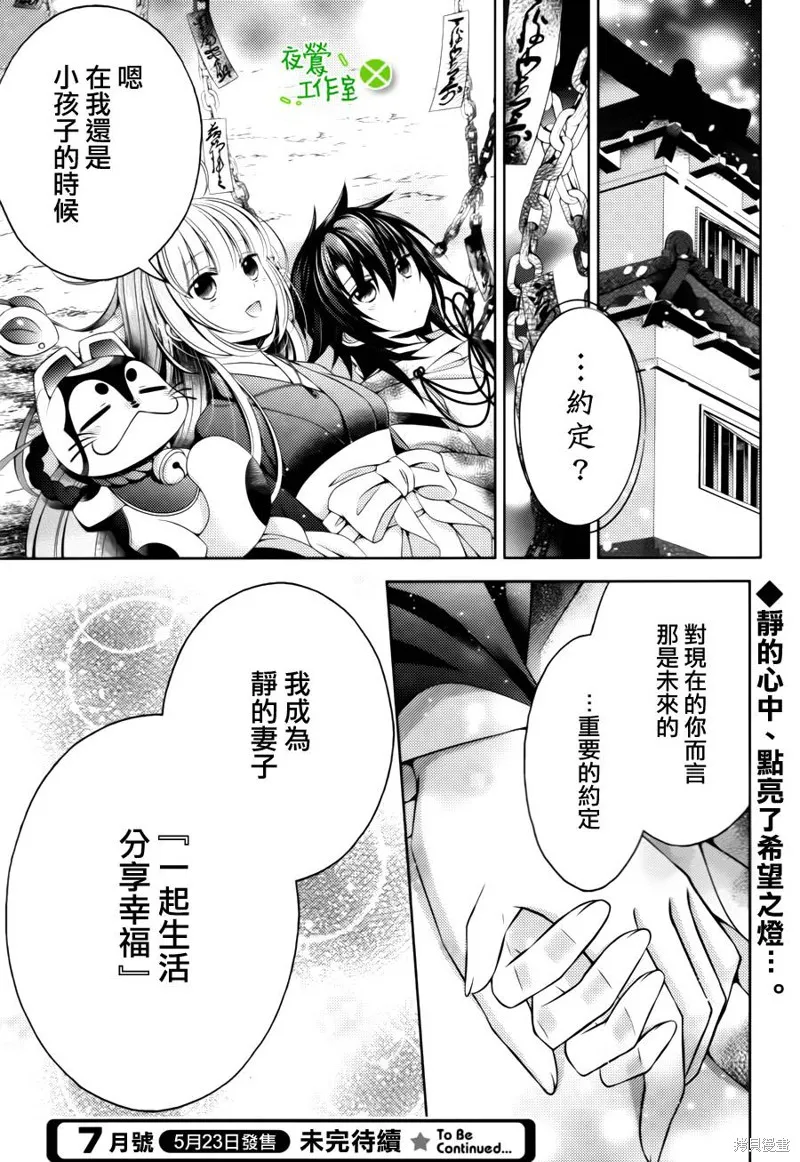 神明大人×本大人×夫君大人!?,第21话,第23张