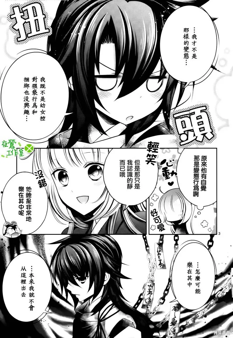 神明大人×本大人×夫君大人!?,第21话,第3张