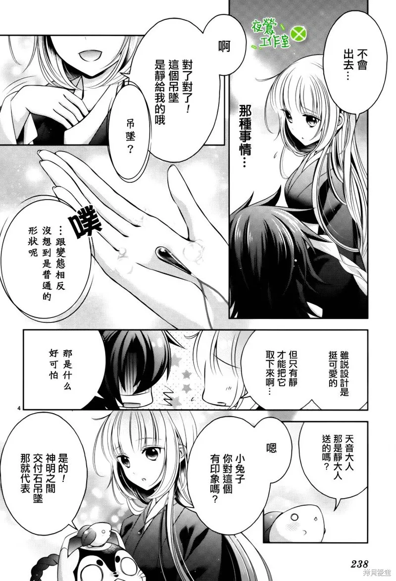 神明大人×本大人×夫君大人!?,第21话,第4张