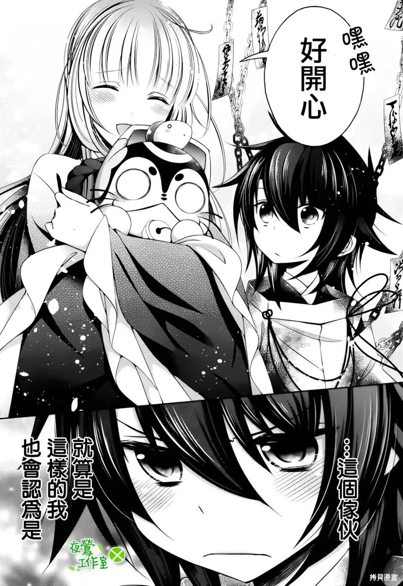 神明大人×本大人×夫君大人!?,第21话,第6张