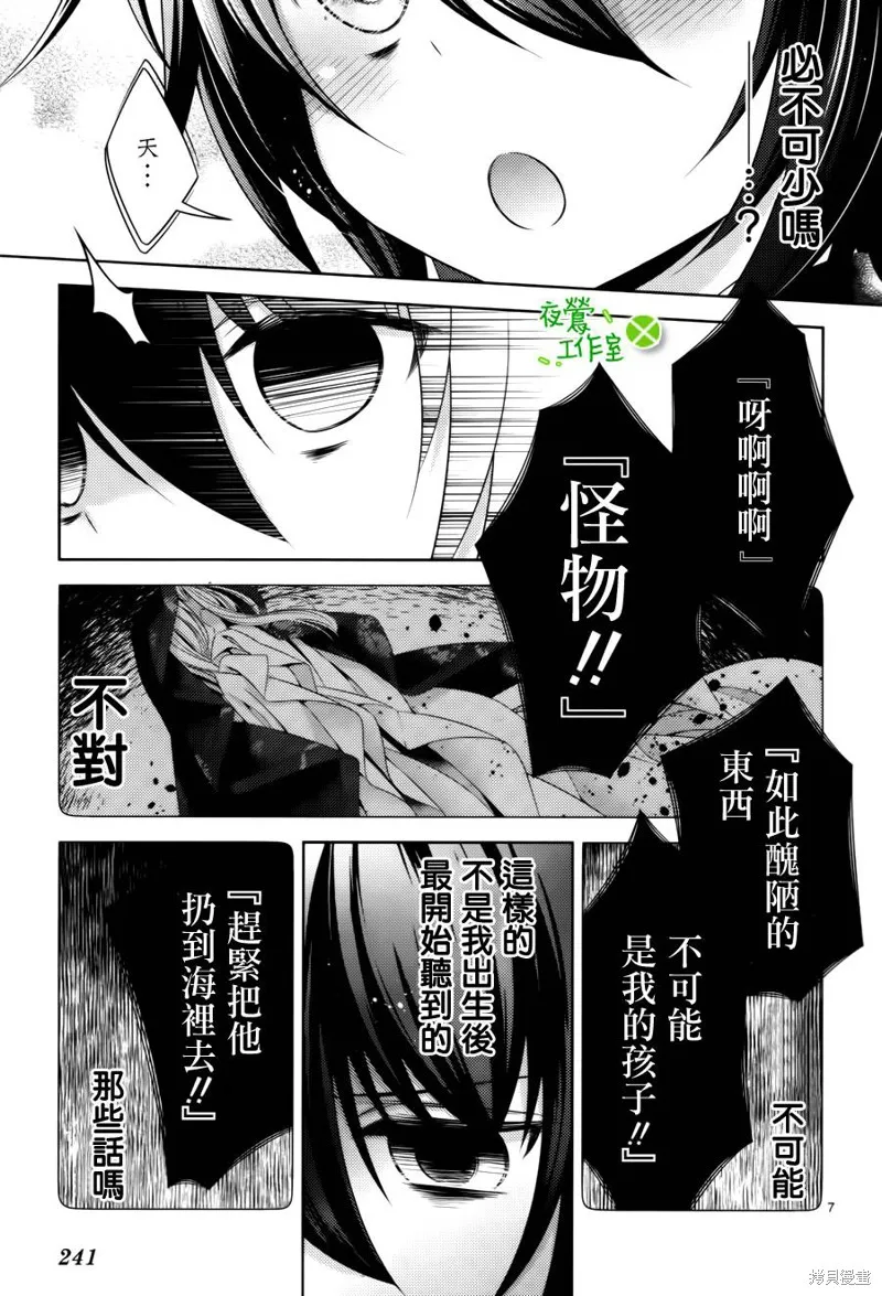 神明大人×本大人×夫君大人!?,第21话,第7张