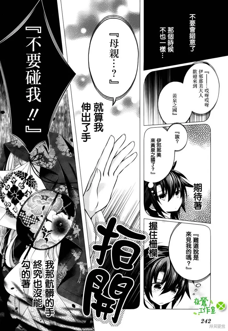 神明大人×本大人×夫君大人!?,第21话,第8张