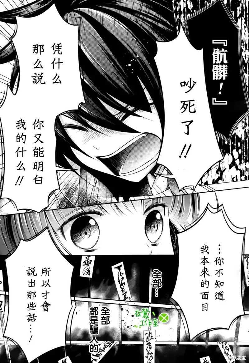 神明大人×本大人×夫君大人!?,第21话,第9张