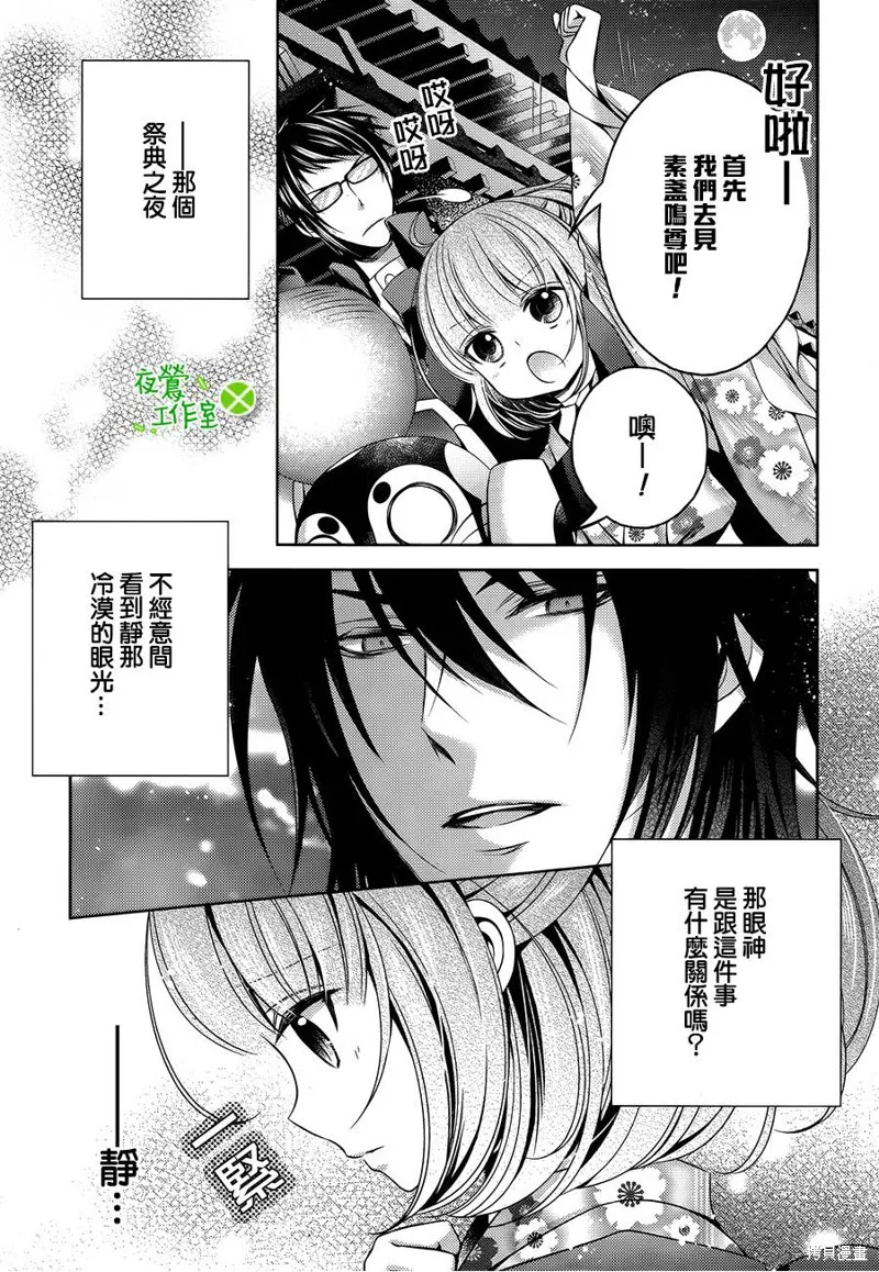 神明大人×本大人×夫君大人!?,第12话,第10张