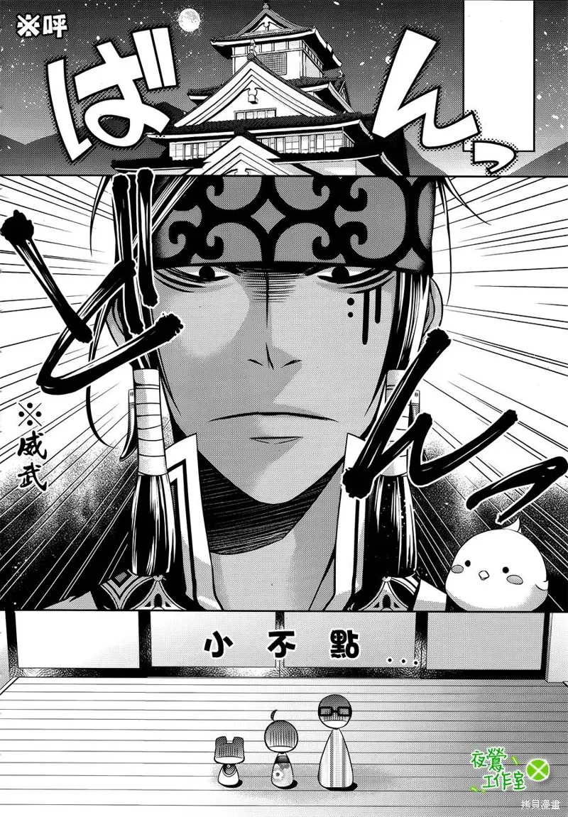神明大人×本大人×夫君大人!?,第12话,第11张