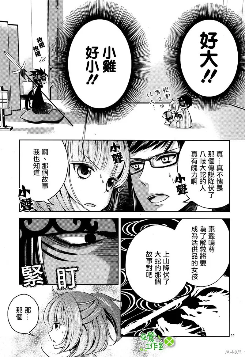 神明大人×本大人×夫君大人!?,第12话,第12张