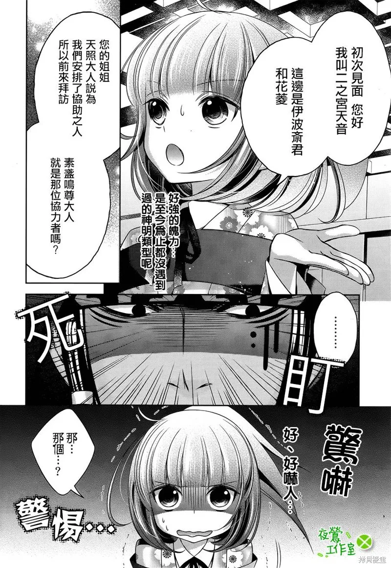 神明大人×本大人×夫君大人!?,第12话,第13张