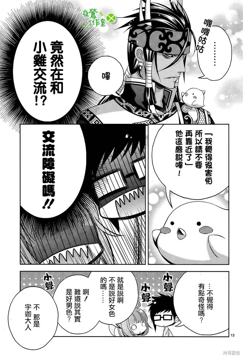 神明大人×本大人×夫君大人!?,第12话,第14张