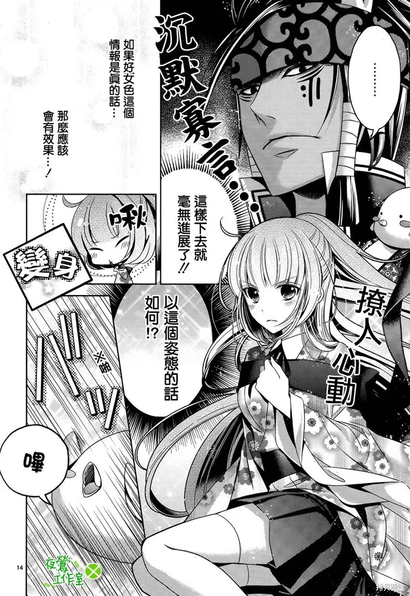 神明大人×本大人×夫君大人!?,第12话,第15张