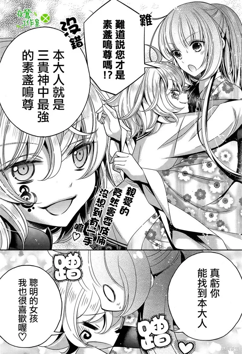 神明大人×本大人×夫君大人!?,第12话,第17张