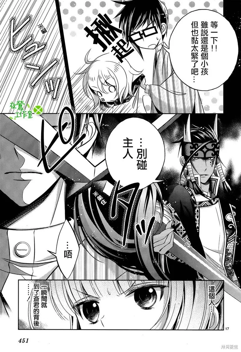 神明大人×本大人×夫君大人!?,第12话,第18张