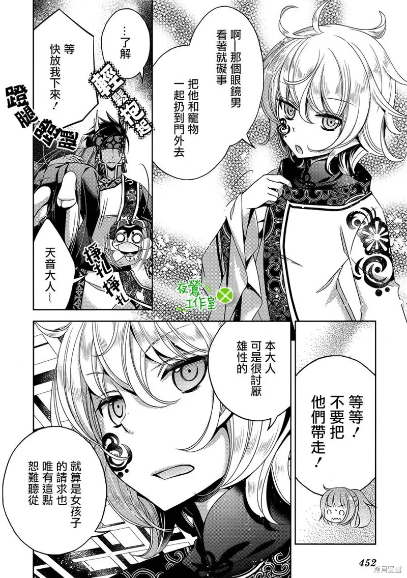 神明大人×本大人×夫君大人!?,第12话,第19张