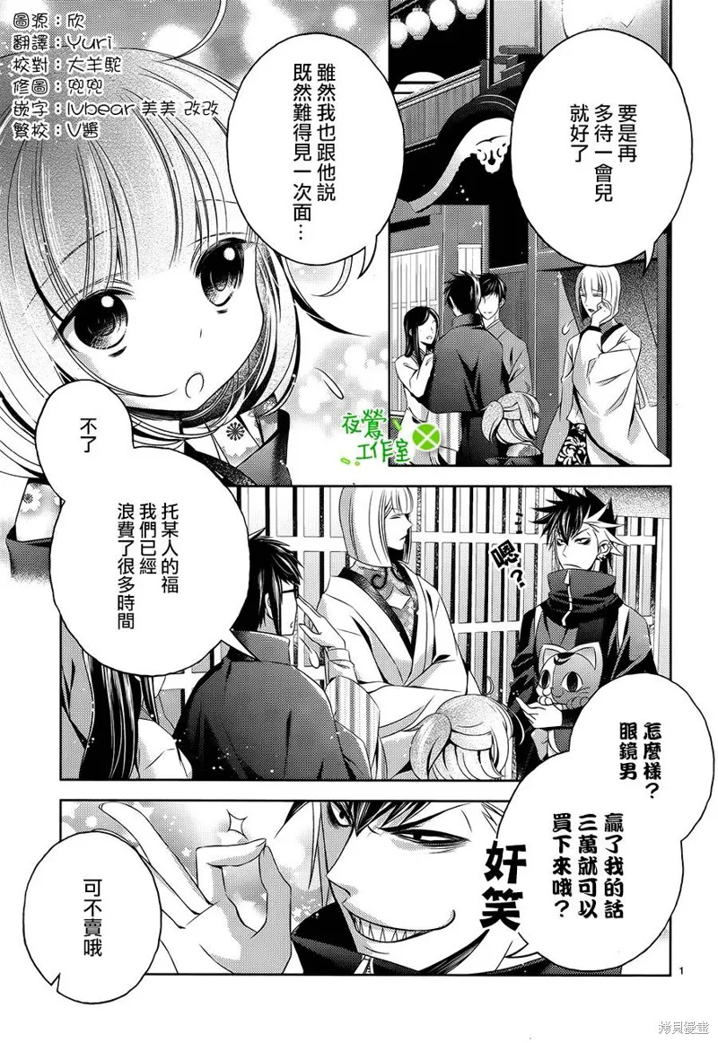 神明大人×本大人×夫君大人!?,第12话,第2张