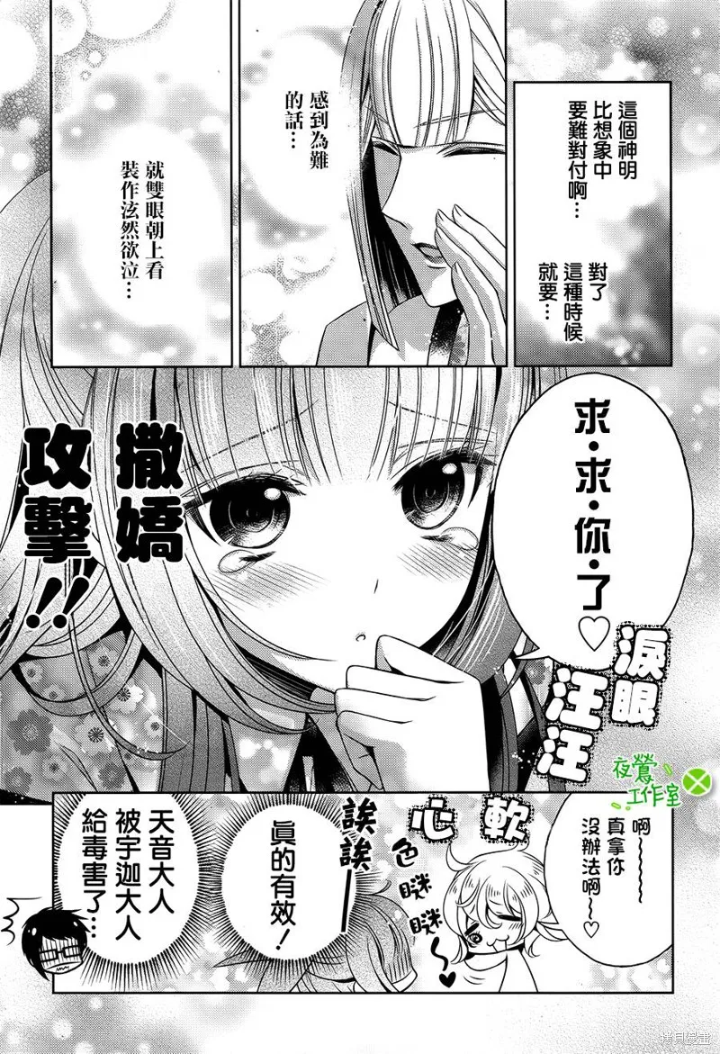 神明大人×本大人×夫君大人!?,第12话,第20张