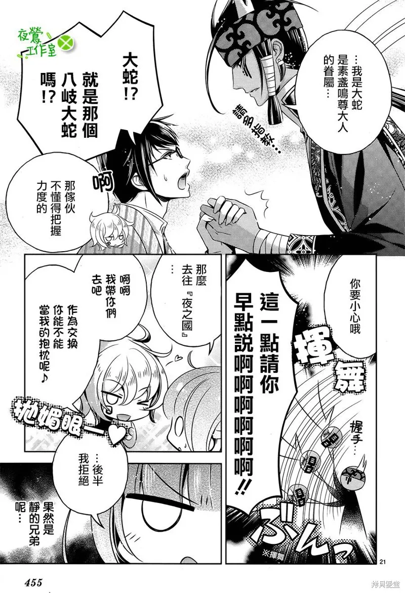 神明大人×本大人×夫君大人!?,第12话,第22张