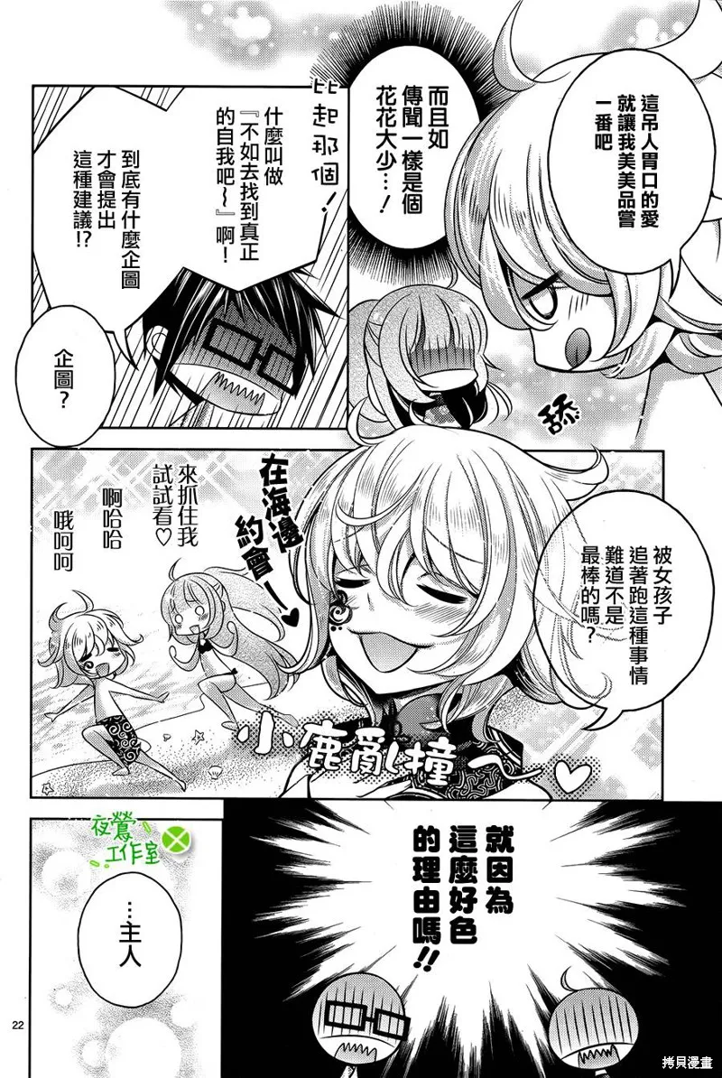 神明大人×本大人×夫君大人!?,第12话,第23张
