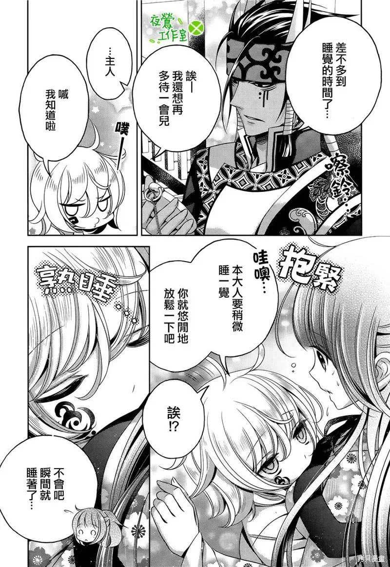 神明大人×本大人×夫君大人!?,第12话,第24张