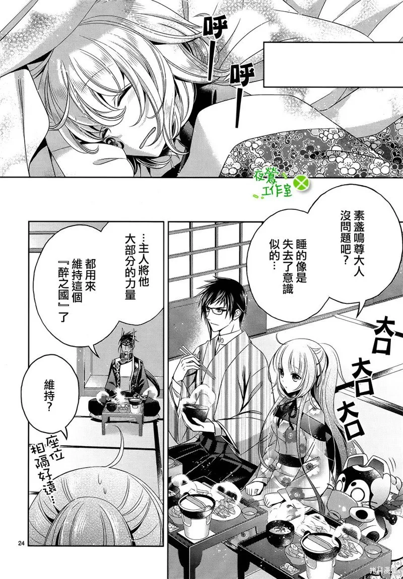 神明大人×本大人×夫君大人!?,第12话,第25张