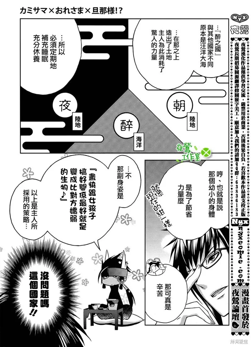 神明大人×本大人×夫君大人!?,第12话,第26张