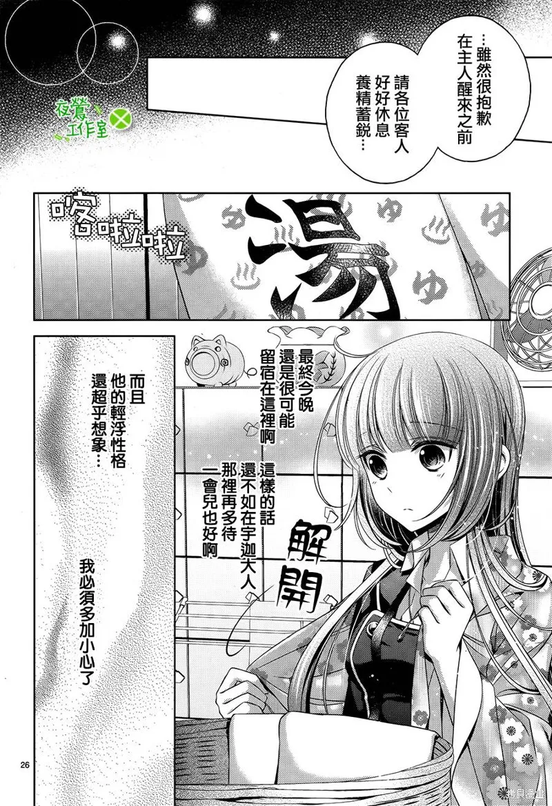 神明大人×本大人×夫君大人!?,第12话,第27张